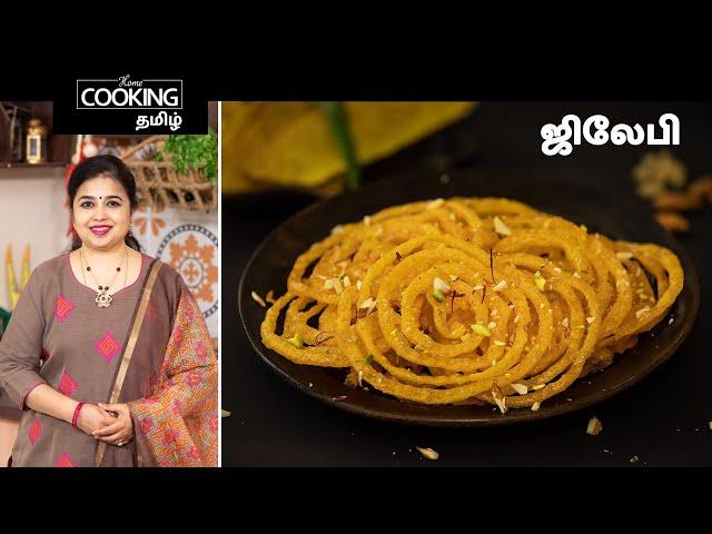 ஜிலேபி | Instant Jalebi | Easy Gujarati Special Recipes | Indian Street Food | Crispy & Juicy Jalebi