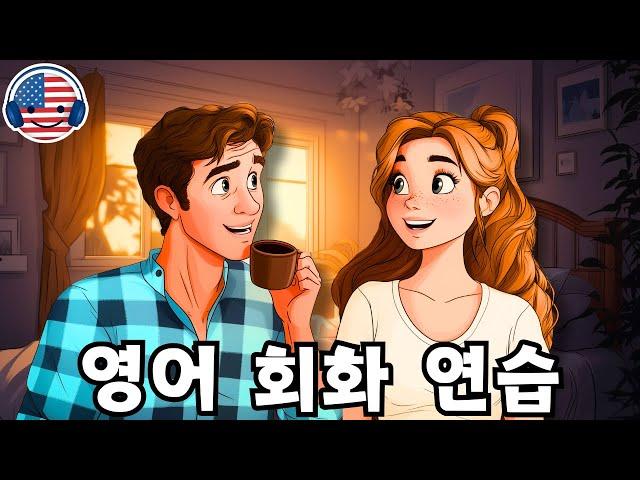 영어 대화 연습 | 듣기와 말하기 실력 향상 (English Conversation Practice) | 왜 나는 늦게 자고 늦게 일어날까?