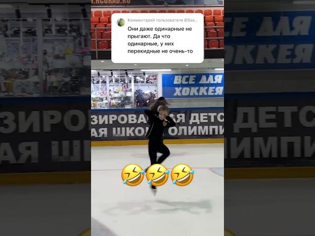 Ответ хейтеру  #фигурноекатание #фигуристки #сестрыкозловские #figureskating