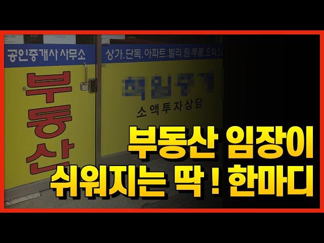 부동산 한방에 내편 만드는 법 ㅣ 부플러스