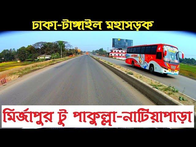 Dhaka Tangail Highway Mirzapur Bypass to Pakulla-Natiapara | মির্জাপুর টু পাকুল্লা-নাটিয়াপাড়া