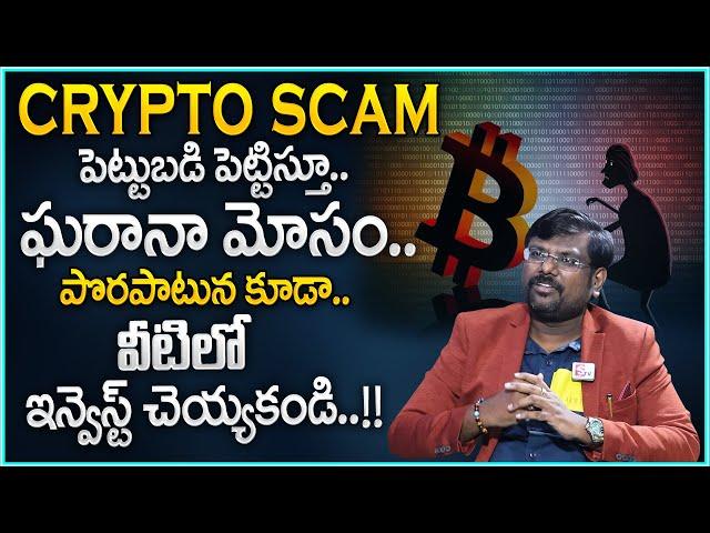 Rajesh : Cryptocurrency Scams in Telugu | Online Money Scam In 2024 | Money Management |Money Wallet