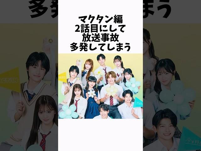 マクタン編放送事故3選 #今日好き #インフルエンサー #恋リア #高校生 #恋愛 #雑学 #炎上 ▼切り抜き元: https://abema.go.link/9G8uH