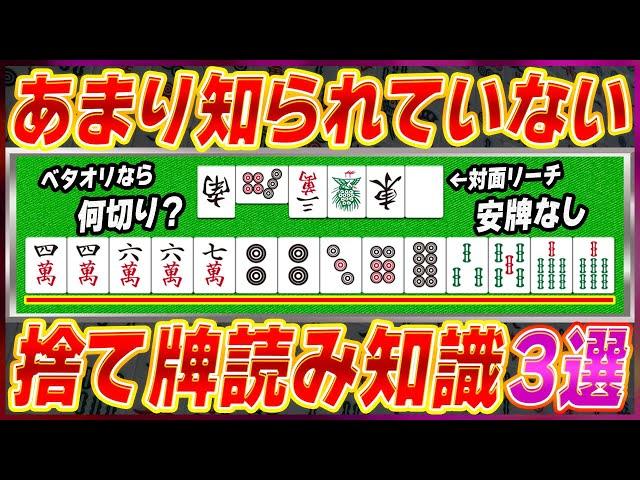 【麻雀解説】捨て牌から分かる放銃回避のポイント3選