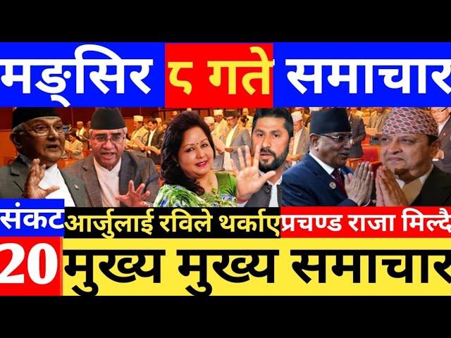 News nepaltoday news/live news/nepali news/breaking news/mukhe samachar/mukhe khabar