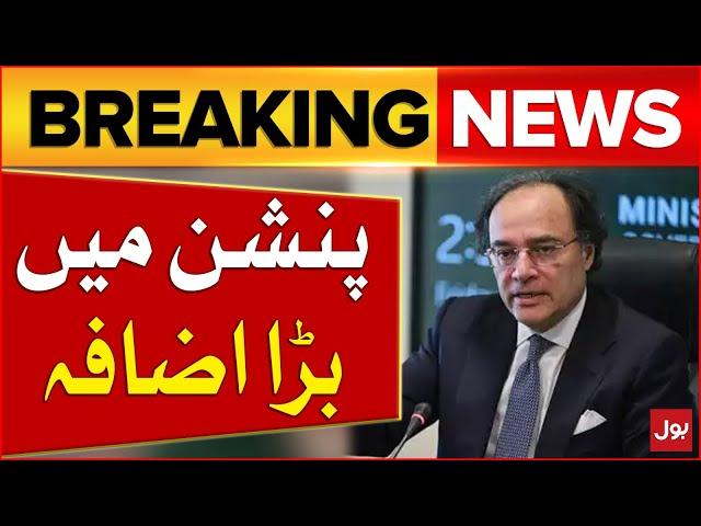 Good News for Retired Govt Employees | Muhammad Aurangzeb Big Statement | Breaking News