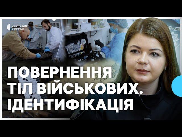 Про роботу криміналіста в умовах війни та ідентифікацію тіл полеглих захисників