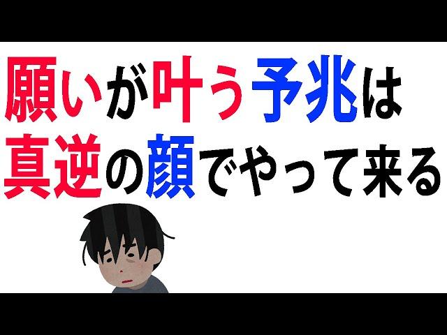 【ためになる雑学】好転反応は不幸な顔でやって来る！【好転反応】【潜在意識】【高次元】