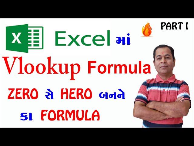 Vlookup in Excel Part I | Vlookup Formula in Excel | SHIVSAGAR GUIDE