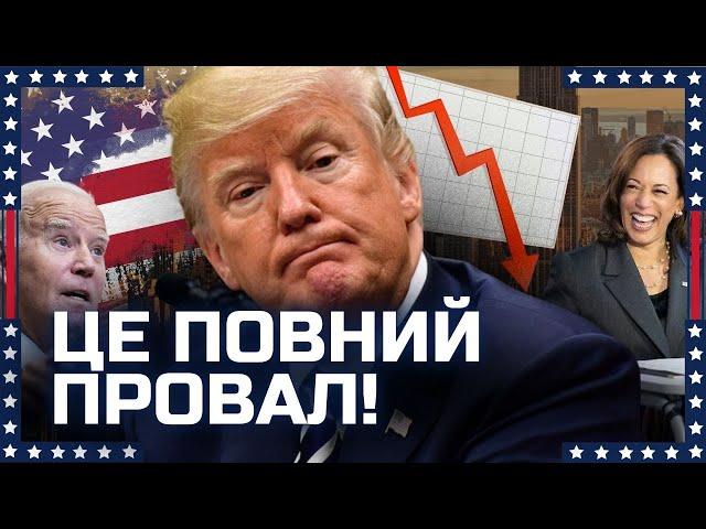 Трамп злетить з перегонів через помилку свого колеги!? Байден встиг  підставити Гарріс