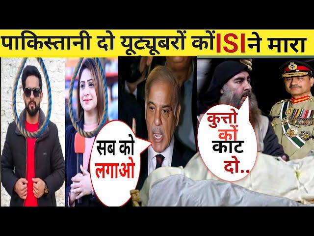 Shoaib Chaudhary and Sana Amjad were hanged to death by ISI | news | where is Pakistani youtubers?