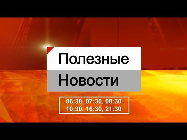 Полезные новости на телеканале Татарстан-24