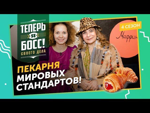 Как заработать на пекарне и не погрязнуть в долгах? Владелица Хлеб Насущный научит.