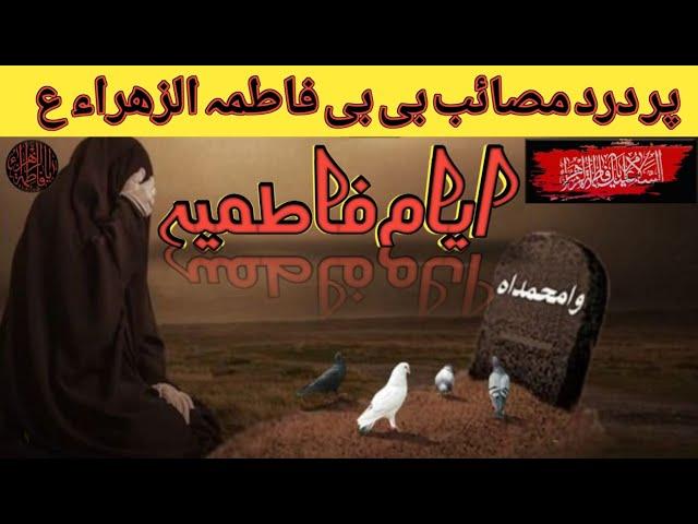 AYYAM E FATIMA 2024|new noha ayam e fatmiya 2024|Masaib bibi fatima|MN Jaffray channel