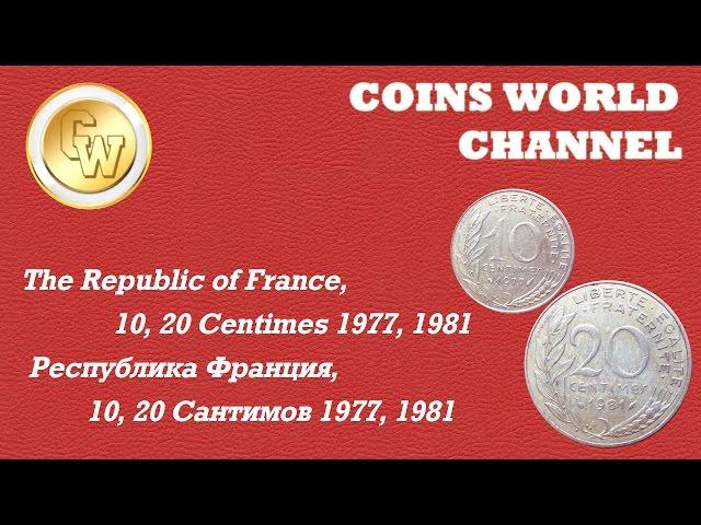 Обзор монет The Republic of France,  10, 20 Centimes 1977,1981  / Франция, 10, 20 Сантимов