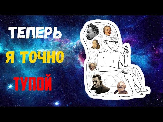 Я ПОСМОТРЕЛ 100 ЛЕКЦИЙ О ФИЛОСОФИИ И ВОТ ЧТО Я ПОНЯЛ