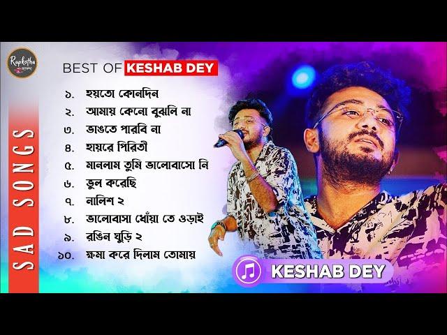 Best Heart Touching Sad Songs | Top 10 Sad Songs | Best Of Keshab Dey | Hit Sad Songs 2024 | Jukebox