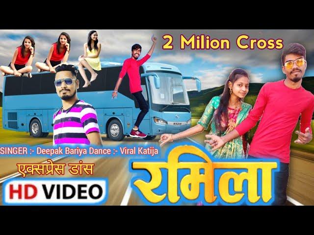 हे रमिला ओ रमिला | he ramila | वट वाली सिनुडी Deepek R Bariya timli song 2022