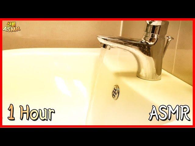 ASMR 수돗물 소리 | Sound of water flowing [신비 ASMR]