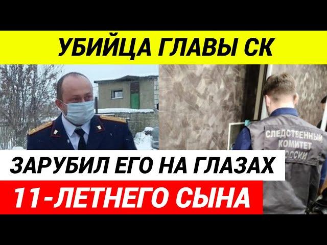 Любовник жены зарубил главу СК в Перми