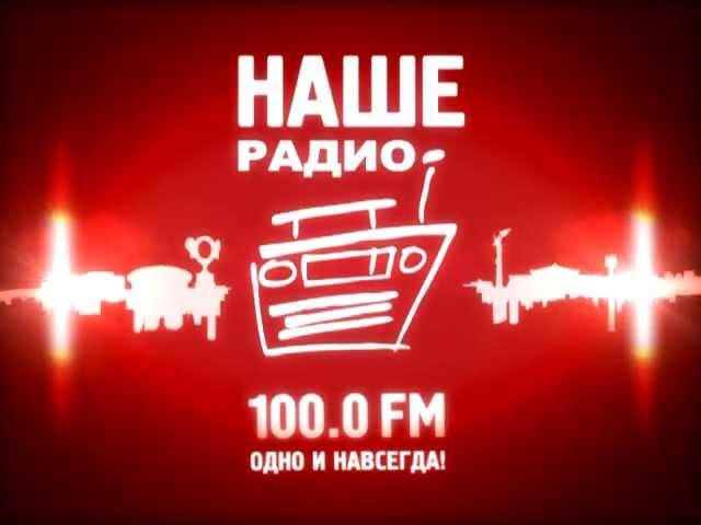 НАШЕ радио Пермь