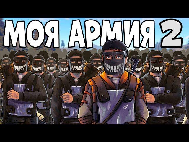 МОЯ АРМИЯ 2! Собрал 250 человек и устроил на СЕРВЕРЕ АД! CheZee. Rust / Раст