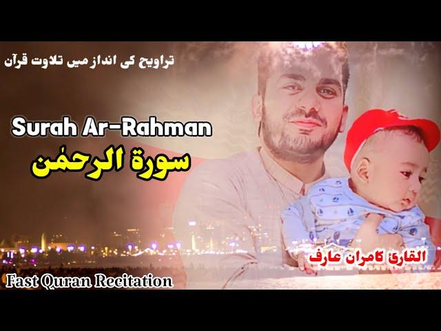 Surah Ar-Rahman Fast Recitation | Full Surah In 4:21 minutes | Episode #02