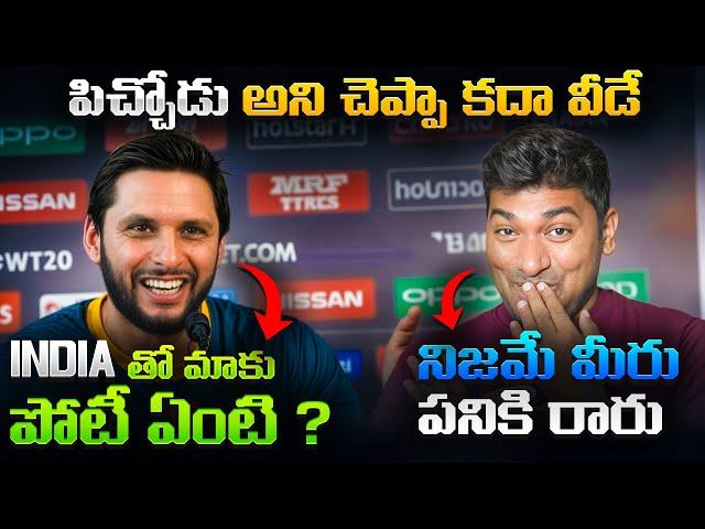 Shahid Afridi Kalalo Brathukutunadu  | India vs Pakistan Comparison Explained By VR Raja in Telugu