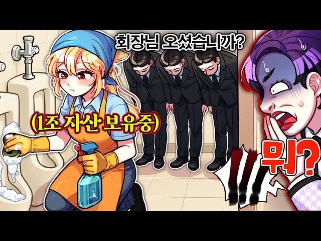 소변기 닦던 그 청소부, 알고 보니 1조 자산 회장님… 그런데 왜!? [소름 반전 2화]
