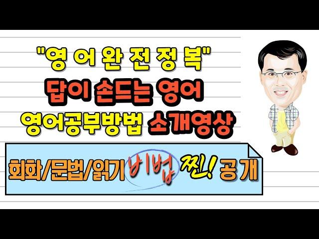 000.답이손드는영어소개영상,영어공부방법