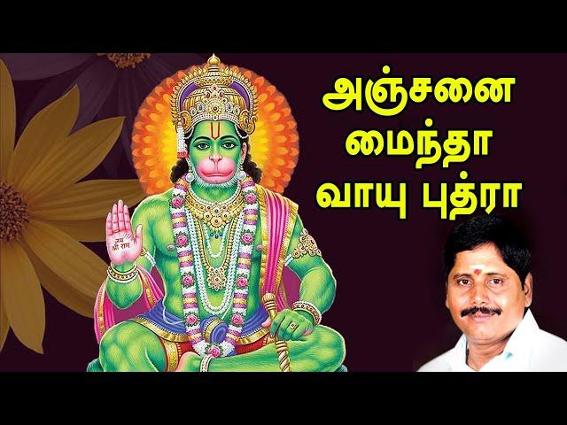 அஞ்சனை மைந்தா Anjanai Mainda | Sri Jaya Hanuman | Prabhakar | Anjaneyar Songs Tamil | Vijay Musical