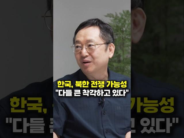 한국, 북한 전쟁 터질 시, 한국인 99%가 착각하고 있다 (임용한 박사)