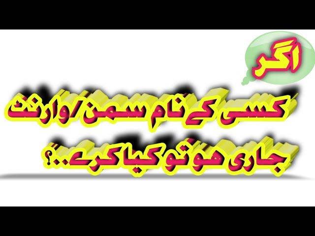 What to do after being summoned to court | Atiq Usman Official