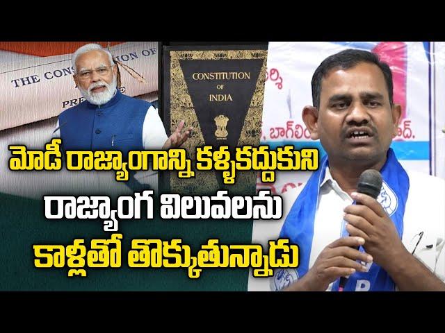 మోడీ రాజ్యాంగాన్ని కాళ్లతో తొక్కుతున్నాడు | KVPS Skylab Babu | Narendra Modi | N9 Media