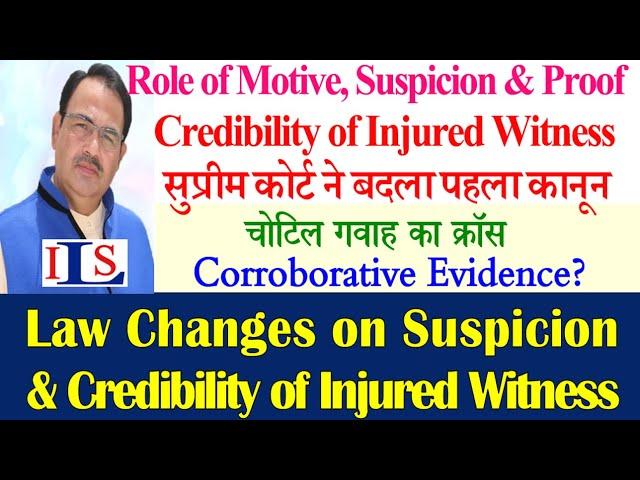 MOTIVE SUSPICION & PROOF IN CRIMINAL CASE CROSS EXAMINATION OF INJURED WITNESS VISHWAJEET IPC CRPC