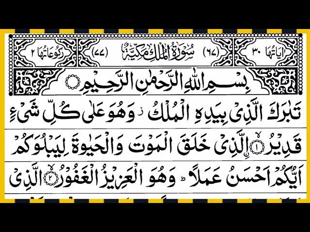Surah Al Mulk Full | Beautiful Recitation | By Qari Muhammad Ahmed Nazim | Surah Mulk | Ep - 00512