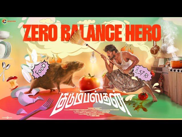 Zero Balance Hero - Lyric Video | Kudumbasthan | Manikandan | Vaisagh | Sean Roldan