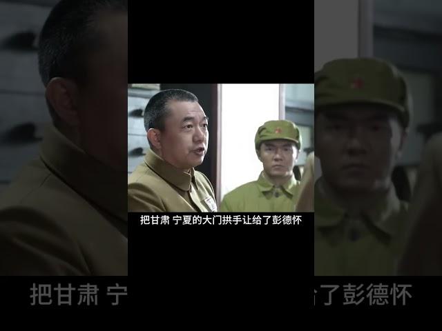 彭德懷34萬大軍威震平涼，馬家軍一看就嚇跑了！這場戰役的結局如何？ #歷史 #歷史故事 #中國歷史 #中國 #黃埔軍校