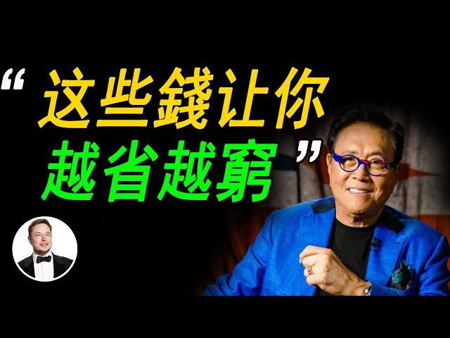 真正厲害的人都明白這几种钱不能省！ #有钱人谈思维 #人生逆襲 #思维致富 #成為富人的跡象#學習 #知識性內容 #知識型影片 #成功的特徵 #穷人思维  #個人成長