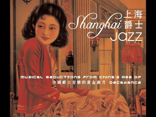 Jasmine Flower（茉莉花）from Shanghai Jazz by John Huie