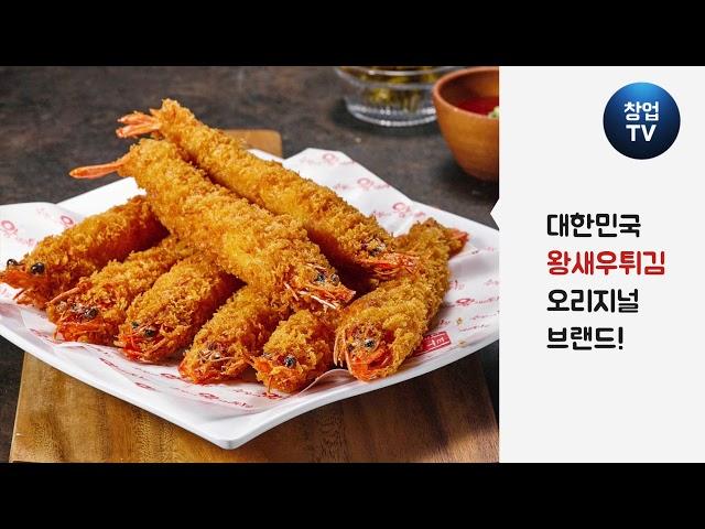 튀김이 맛있는 분식! '수철이네 왕새우튀김'