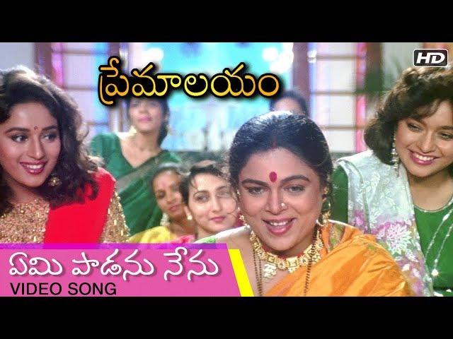 Emi Paadanu Nenu Video Song | Premalayam Super Hit Evergreen Movie Song | Hum Aapke Hain Koun