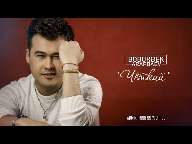 Boburbek Arapbaev - Чёткий (Music)