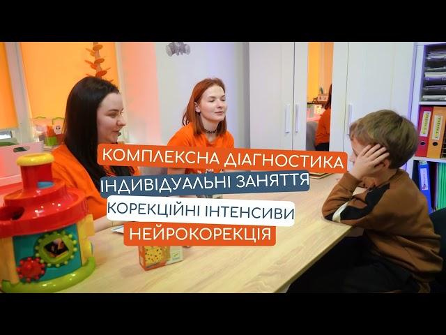 Логопедичний центр  Розмовляйко® Львів