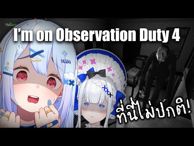 【I'm on Observation Duty 4】ช่วยด้วย! ที่นี่ไม่ปกติ! แต่มันตรงไหนกันล่ะ! feat.@Nirvana_ARP【Popo/ARP】