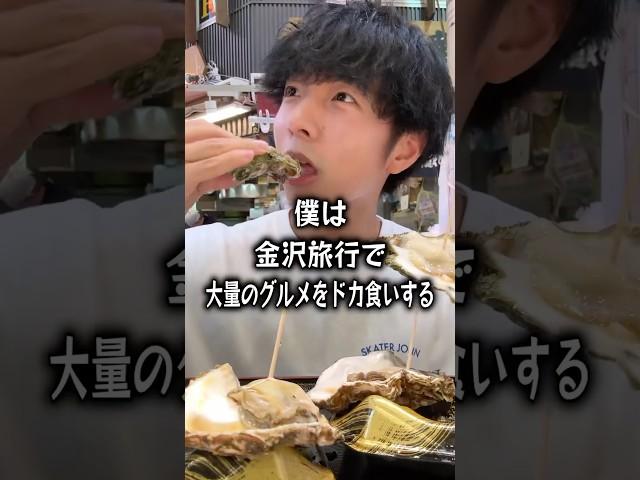 【ぼっち飯】金沢旅行で大量のグルメをドカ食いするぼっち。