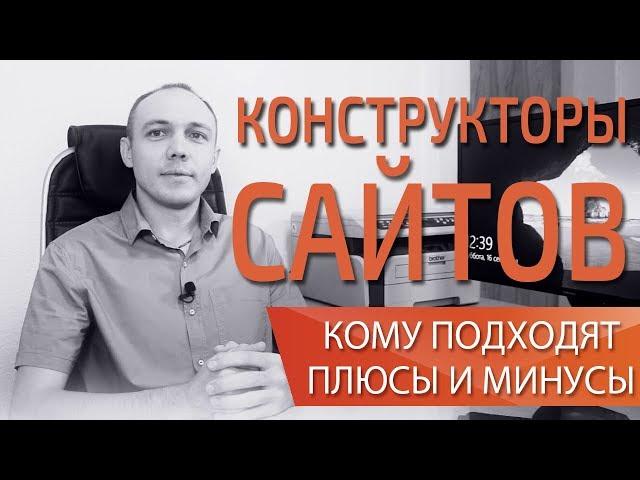 Выбор конструктора сайтов: Wix, ucoz, tilda и как сделать самому сайт - Максим Набиуллин