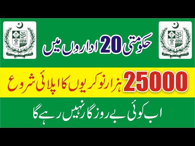 25000 Government Jobs 2024 - Today New Government Vacancy - Govt Vacancies - Online Apply Govt Jobs