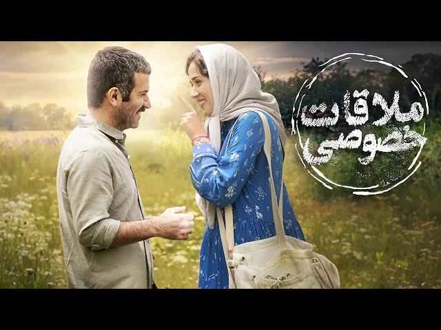 پریناز ایزدیار و هوتن شکیبا در فیلم ملاقات خصوصی | Molaghate Khosousi