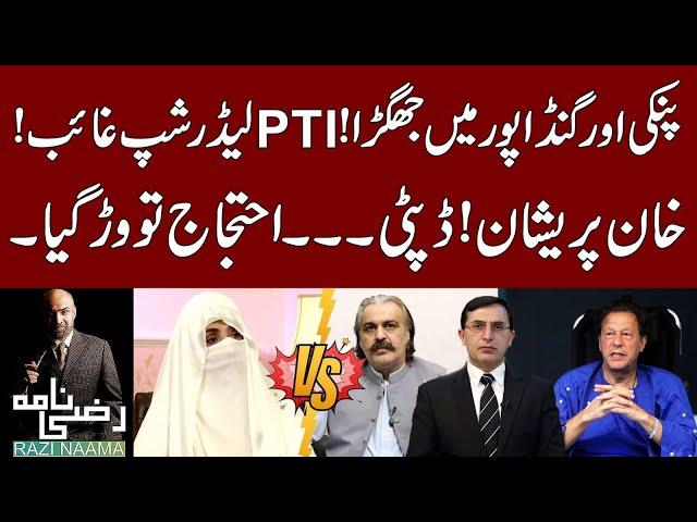 Big Fight Between Bushra bibi and Gandapur | PTI Protest Final Call Big Trouble For Imran Khan